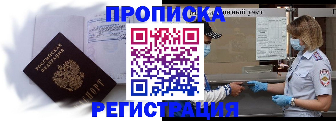 прописка 2025 в Нижневартовске