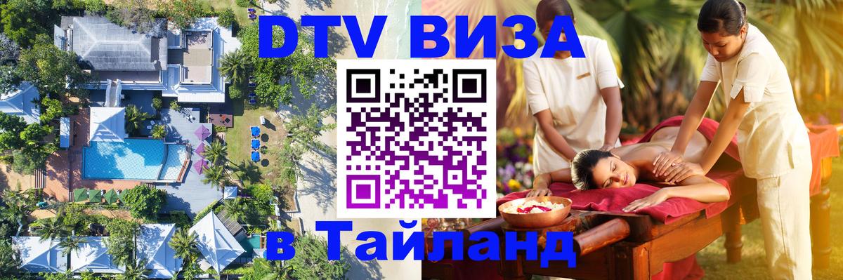 Visa в Таиланд Нижневартовск 